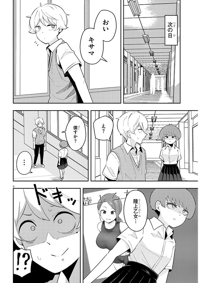 彼女のそれにやられてる 第10話 - Page 8