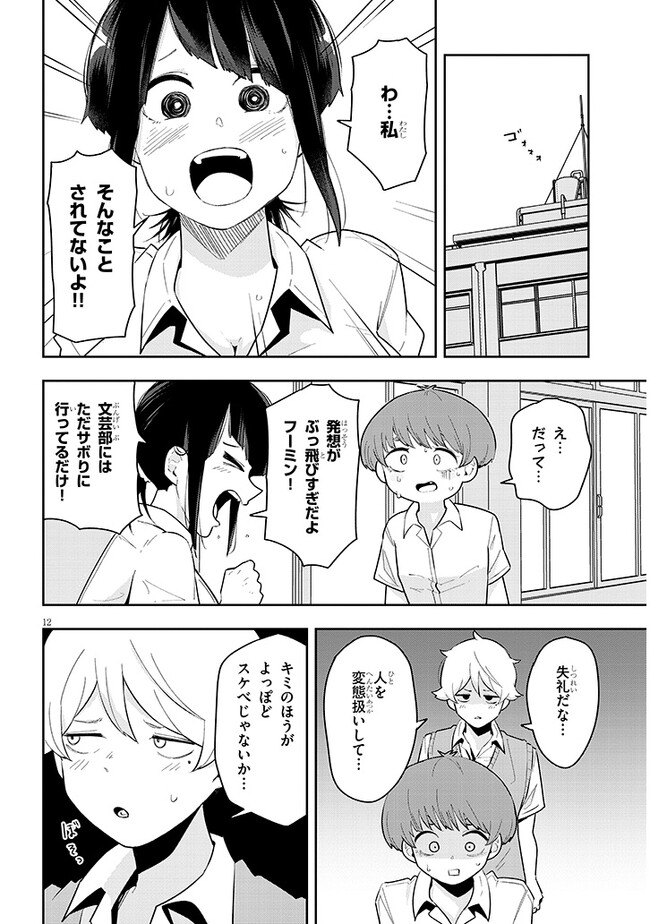 彼女のそれにやられてる 第10話 - Page 12