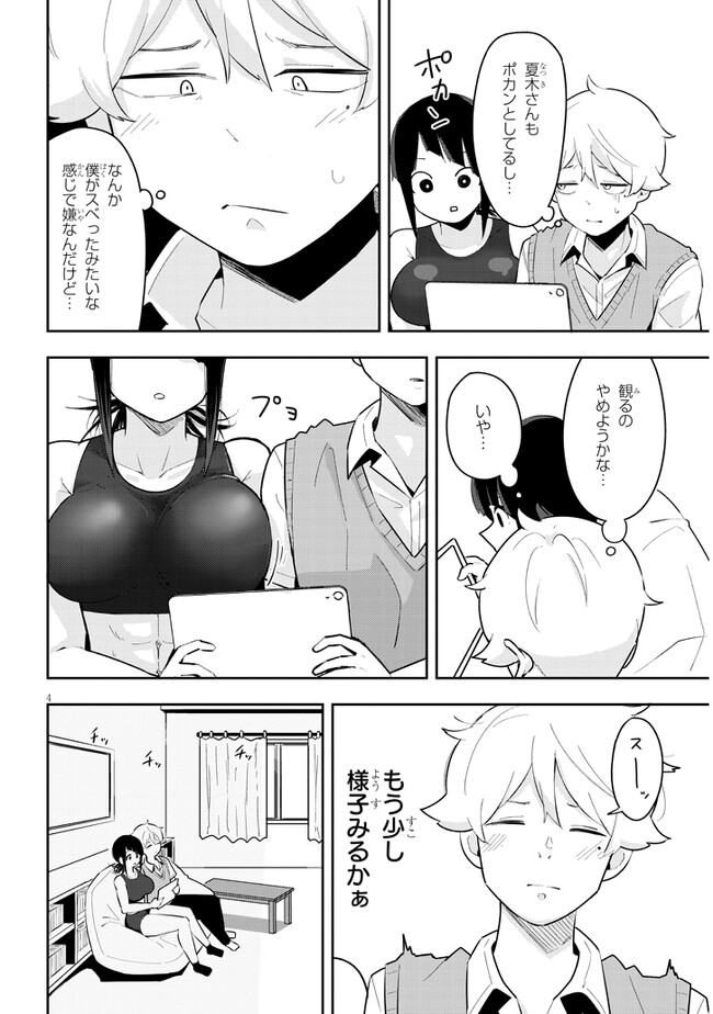 彼女のそれにやられてる 第13話 - Page 5