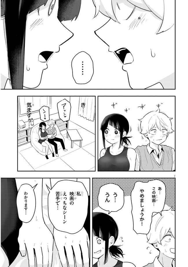 彼女のそれにやられてる 第13話 - Page 8