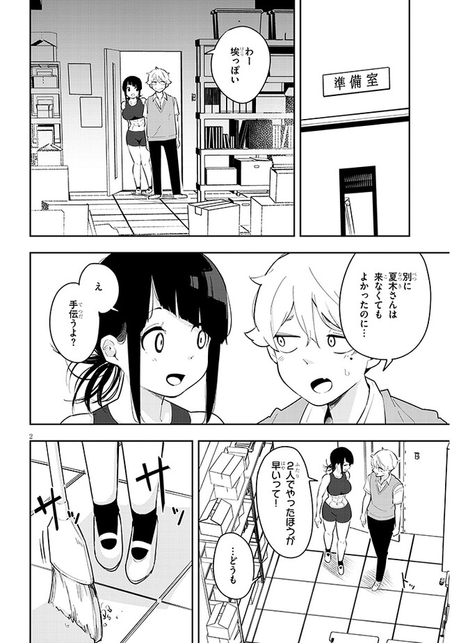 彼女のそれにやられてる 第14話 - Page 2