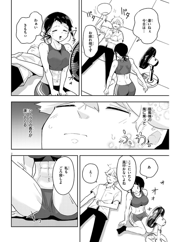 彼女のそれにやられてる 第15話 - Page 2