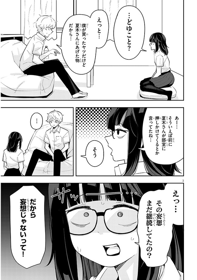 彼女のそれにやられてる 第16話 - Page 3