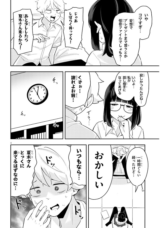 彼女のそれにやられてる 第16話 - Page 4