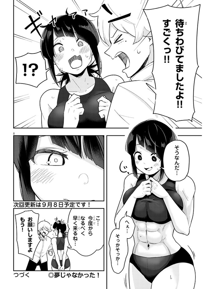 彼女のそれにやられてる 第16話 - Page 8