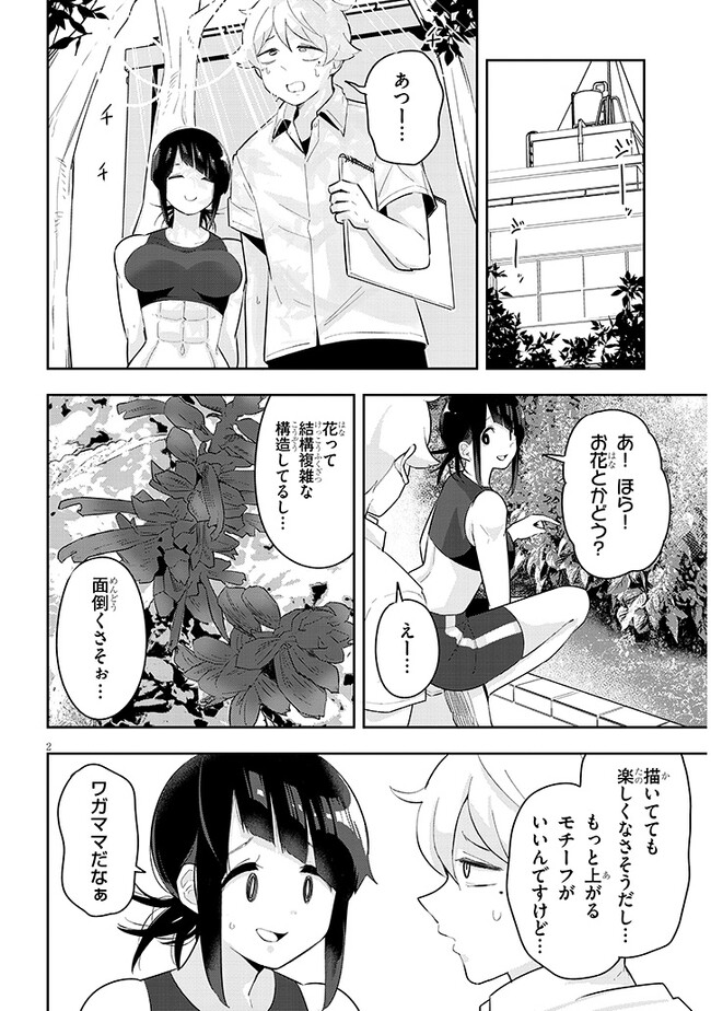 彼女のそれにやられてる 第17話 - Page 2