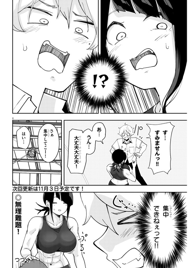 彼女のそれにやられてる 第19話 - Page 8