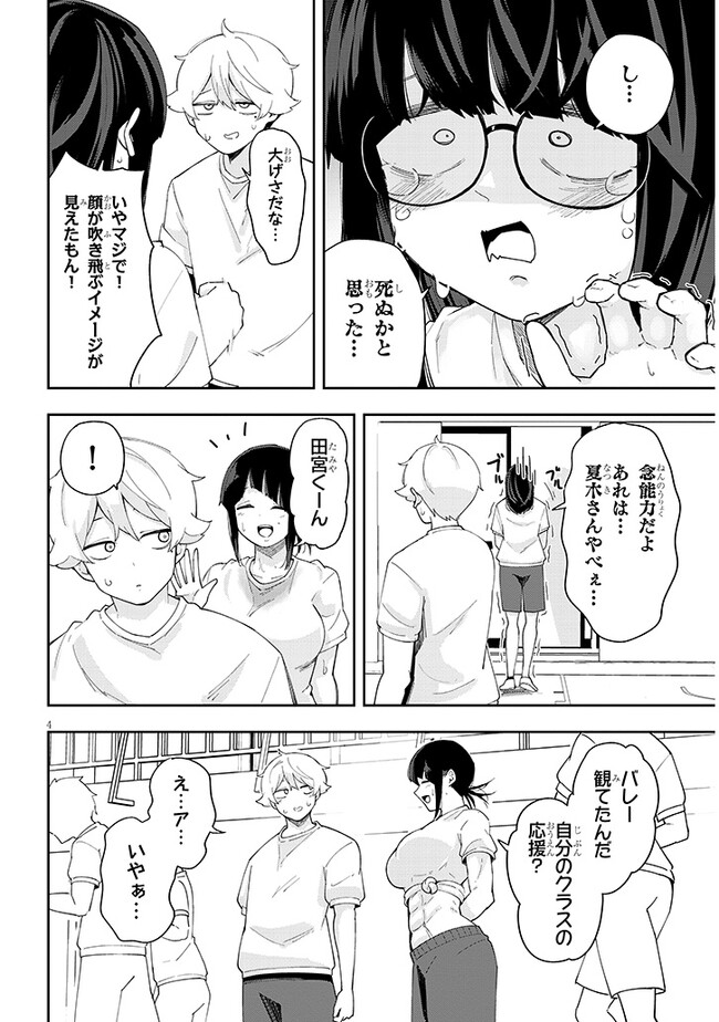 彼女のそれにやられてる 第20話 - Page 4