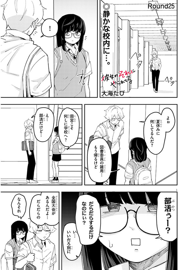 彼女のそれにやられてる 第25話 - Page 2