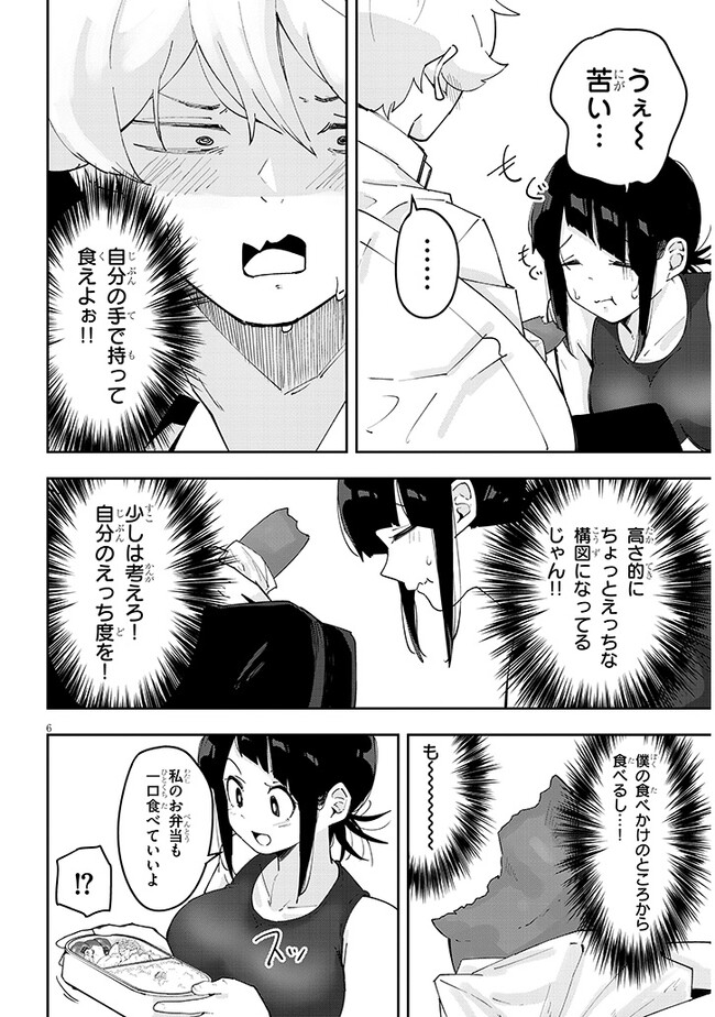 彼女のそれにやられてる 第25話 - Page 7