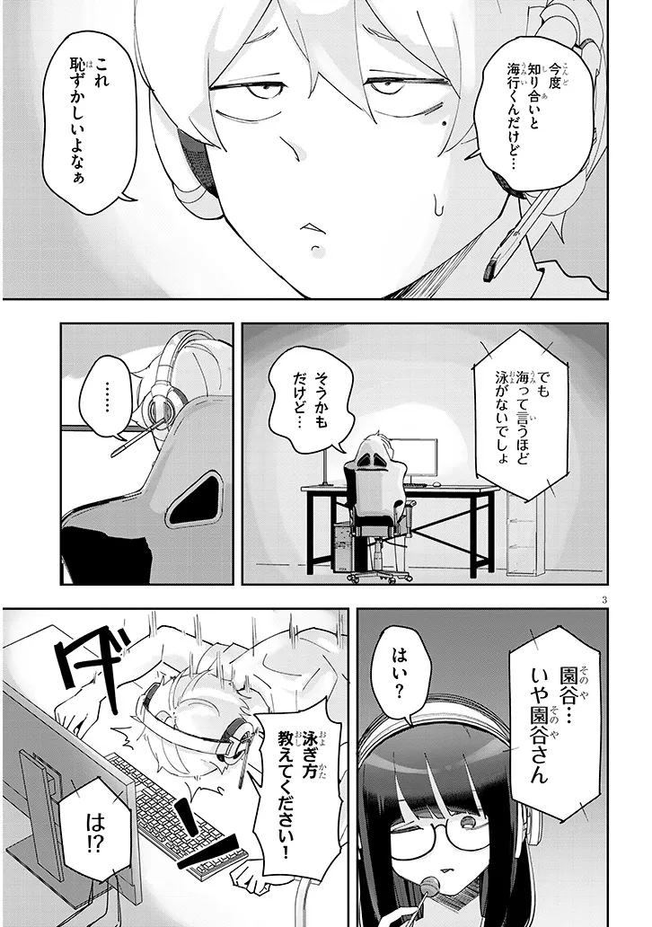 彼女のそれにやられてる 第27話 - Page 3