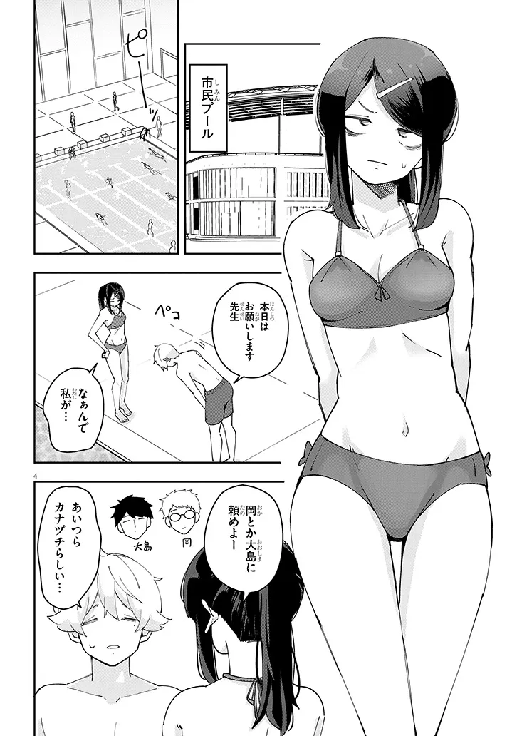 彼女のそれにやられてる 第27話 - Page 5