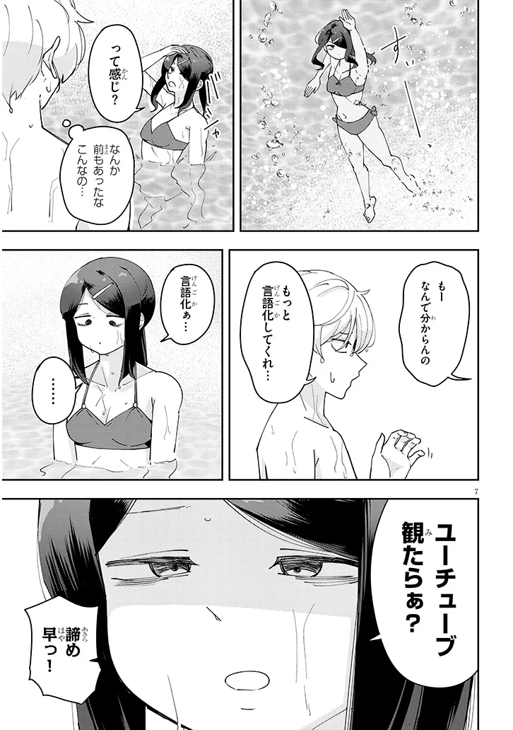 彼女のそれにやられてる 第27話 - Page 7