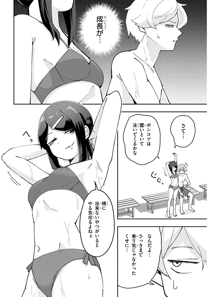 彼女のそれにやられてる 第27話 - Page 11