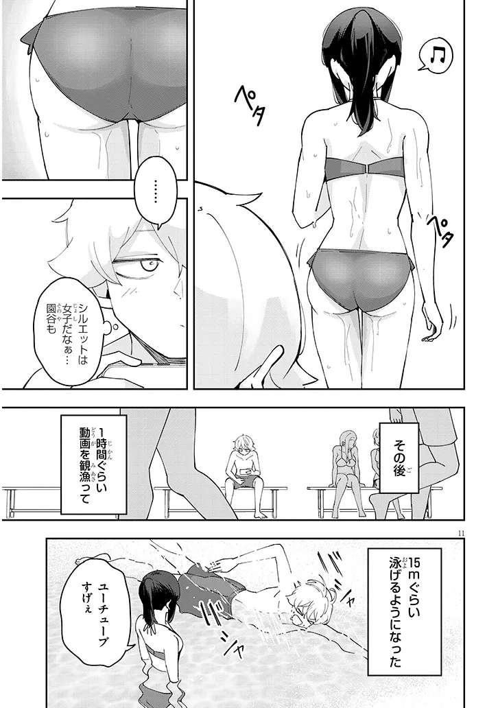 彼女のそれにやられてる 第27話 - Page 11