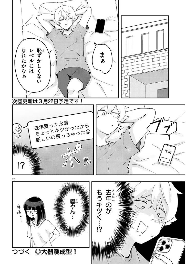 彼女のそれにやられてる 第27話 - Page 13