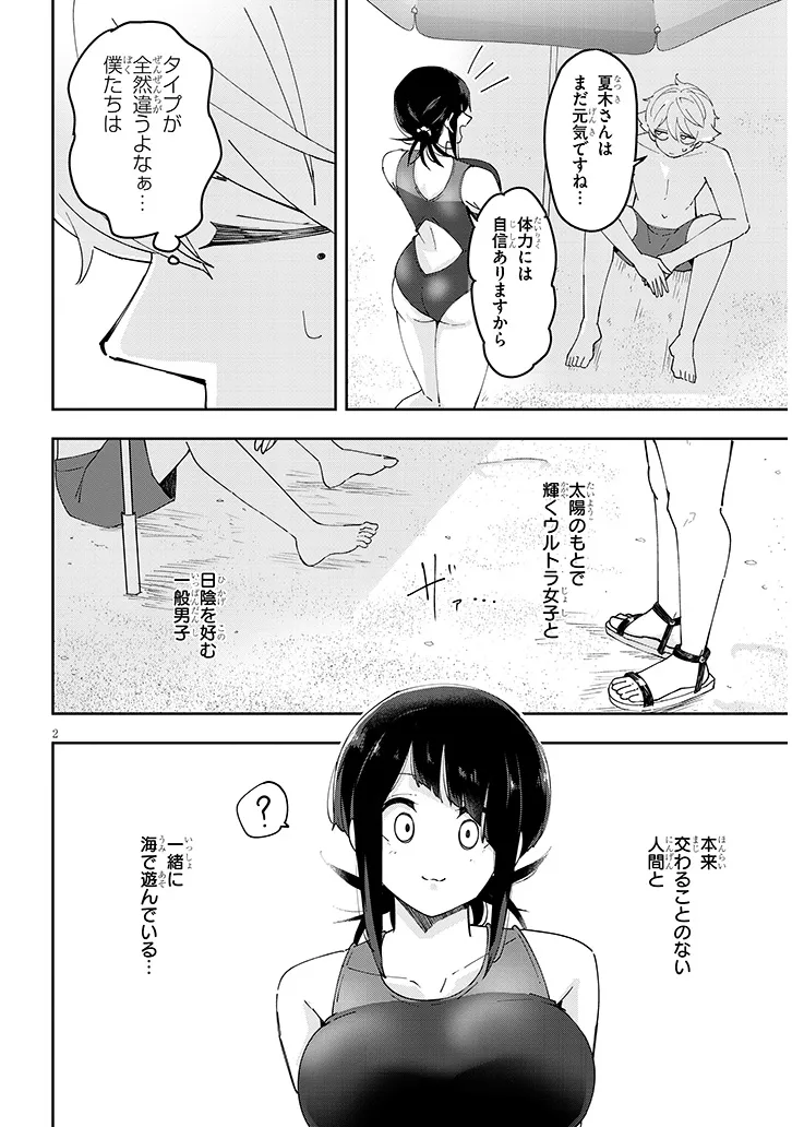 彼女のそれにやられてる 第29話 - Page 2