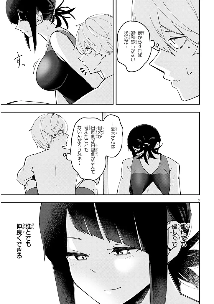 彼女のそれにやられてる 第29話 - Page 3