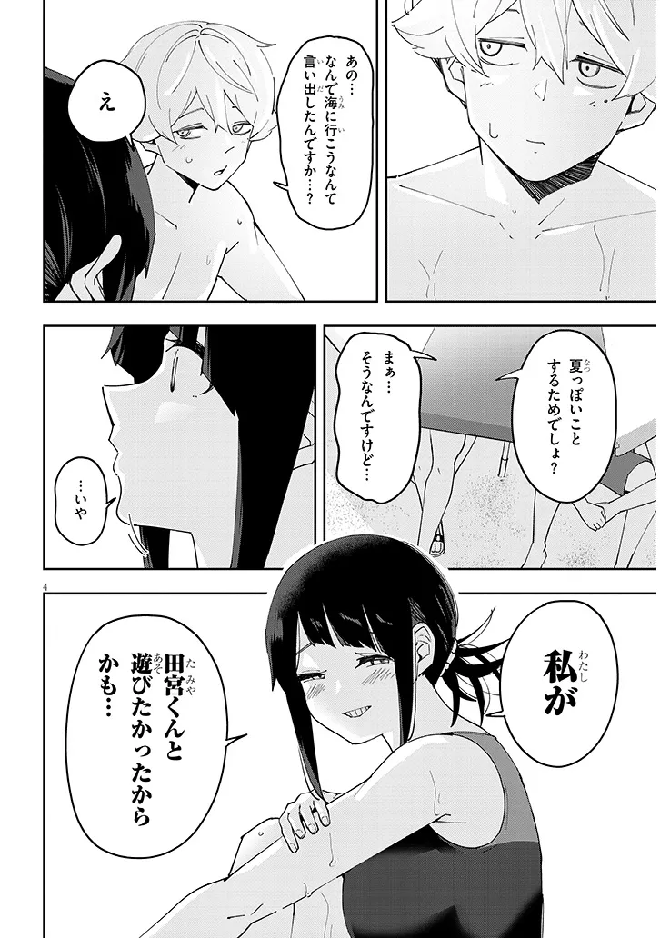 彼女のそれにやられてる 第29話 - Page 4