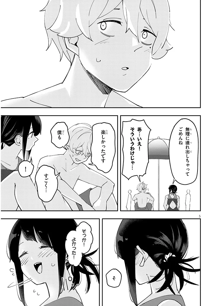 彼女のそれにやられてる 第29話 - Page 5