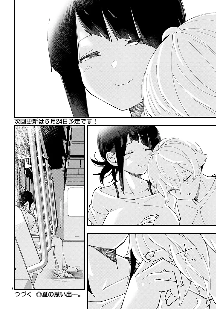 彼女のそれにやられてる 第29話 - Page 8