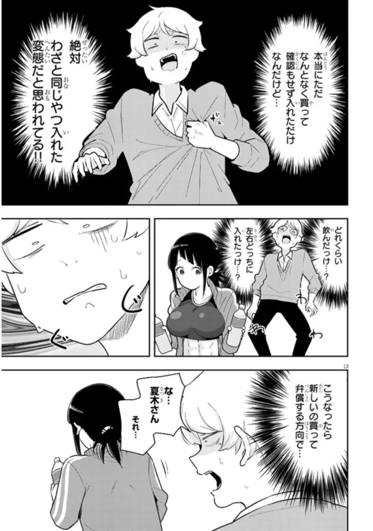 彼女のそれにやられてる 第3話 - Page 13