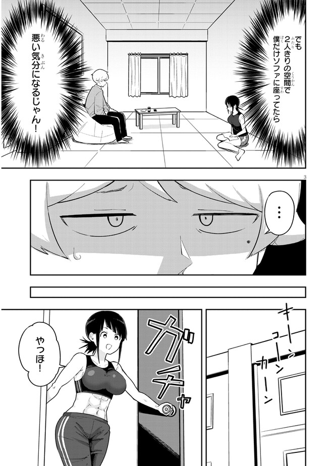 彼女のそれにやられてる 第4話 - Page 3