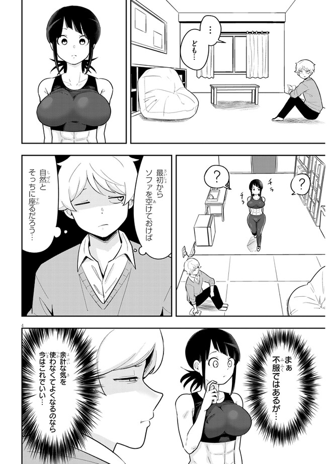 彼女のそれにやられてる 第4話 - Page 4