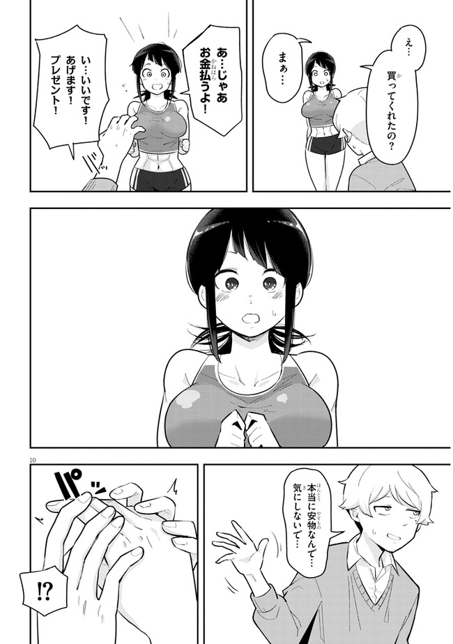 彼女のそれにやられてる 第4話 - Page 10