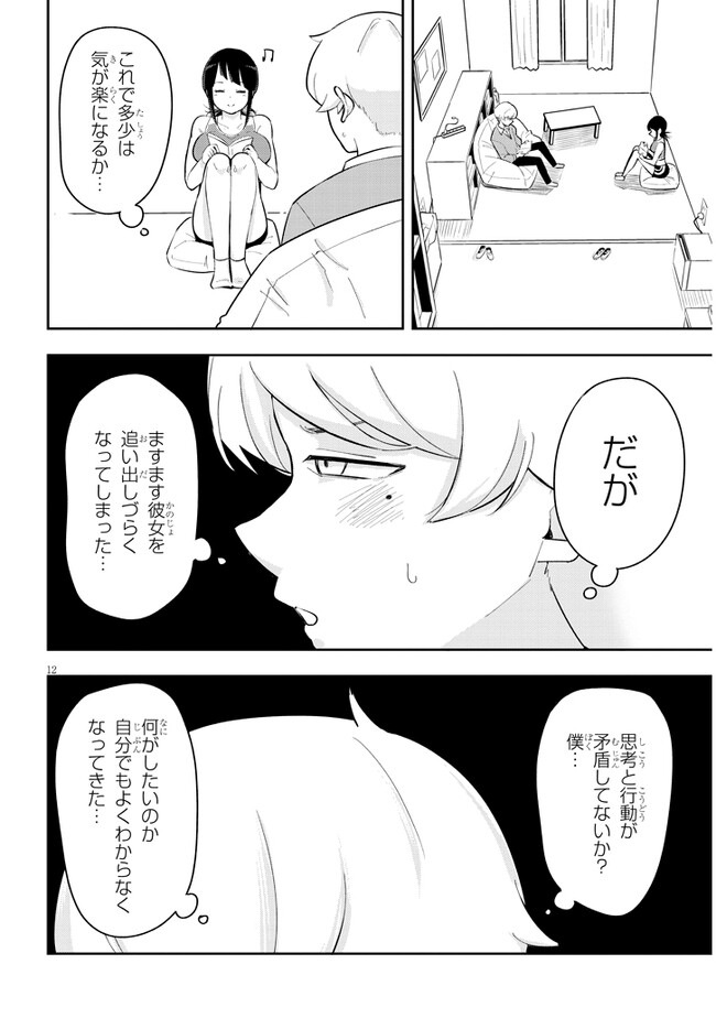 彼女のそれにやられてる 第4話 - Page 12