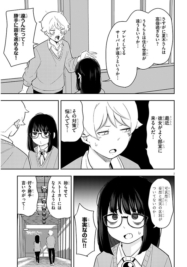 彼女のそれにやられてる 第5話 - Page 7