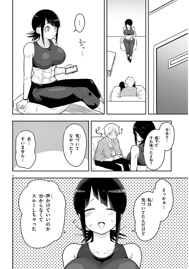 彼女のそれにやられてる 第5話 - Page 9