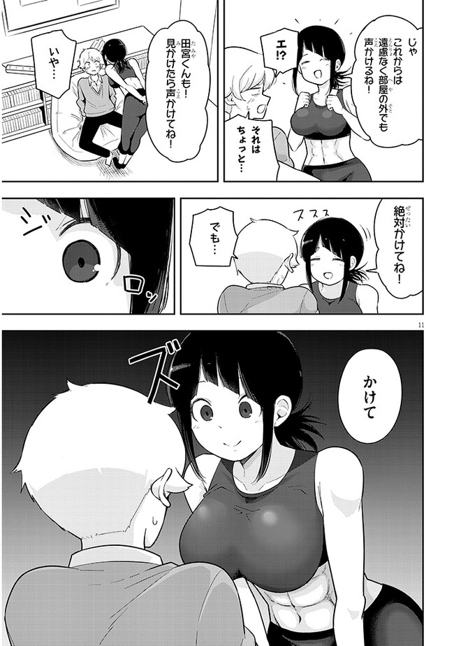 彼女のそれにやられてる 第5話 - Page 11