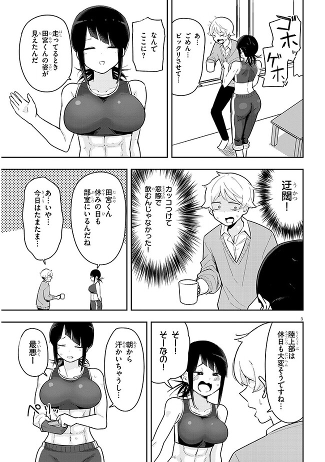 彼女のそれにやられてる 第6話 - Page 5