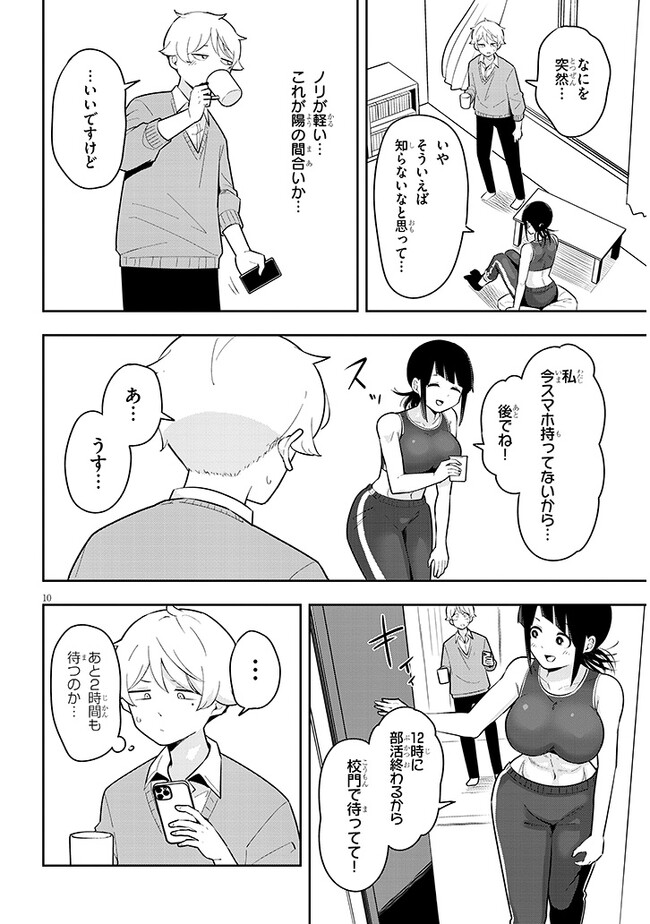 彼女のそれにやられてる 第6話 - Page 10