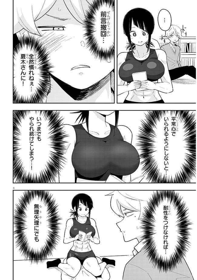 彼女のそれにやられてる 第7話 - Page 5