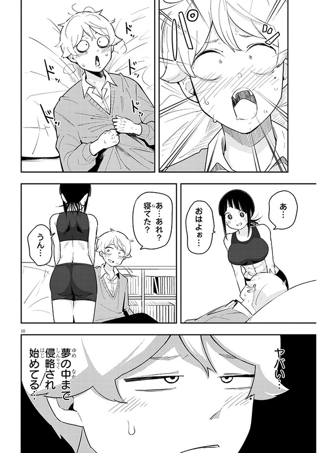 彼女のそれにやられてる 第7話 - Page 10