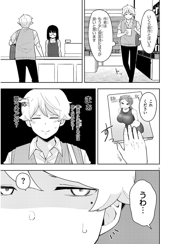 彼女のそれにやられてる 第8話 - Page 3