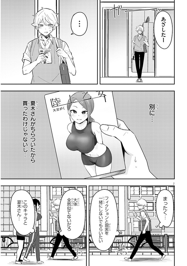 彼女のそれにやられてる 第8話 - Page 7