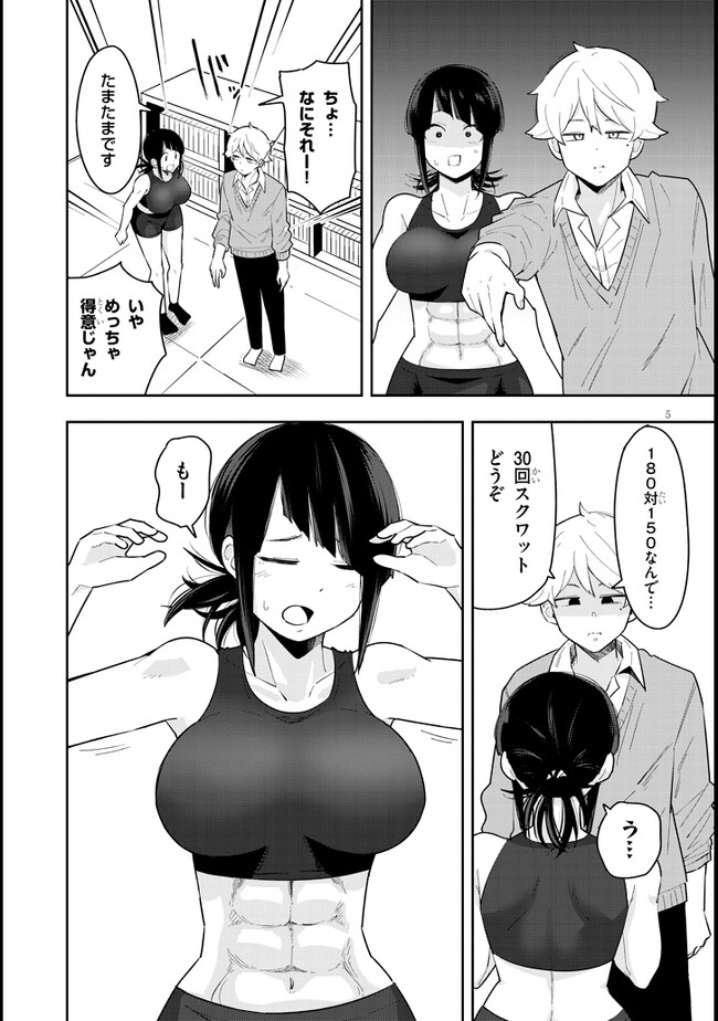 彼女のそれにやられてる 第9話 - Page 5