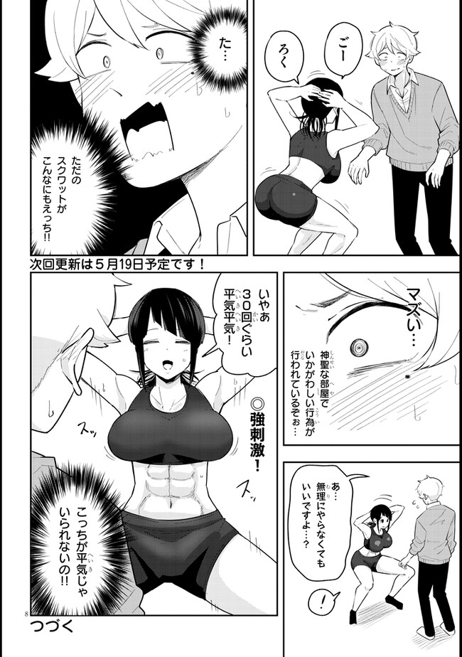 彼女のそれにやられてる 第9話 - Page 8