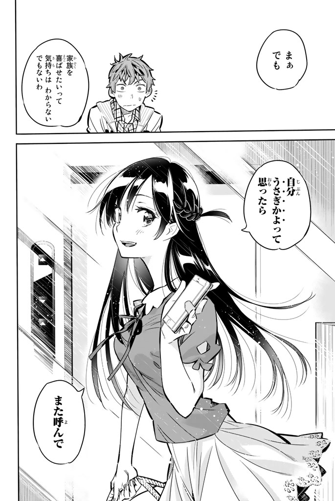 かのかり 第1話 - Page 46