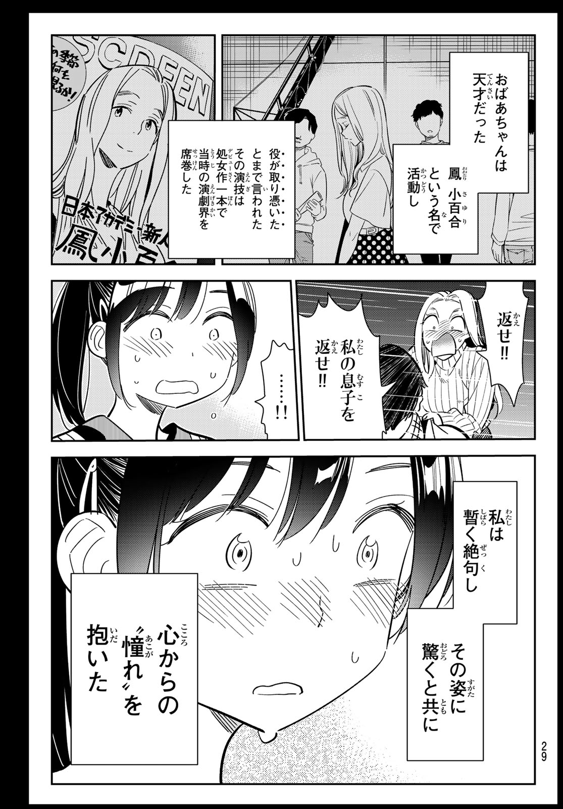 かのかり 第100話 - Page 10