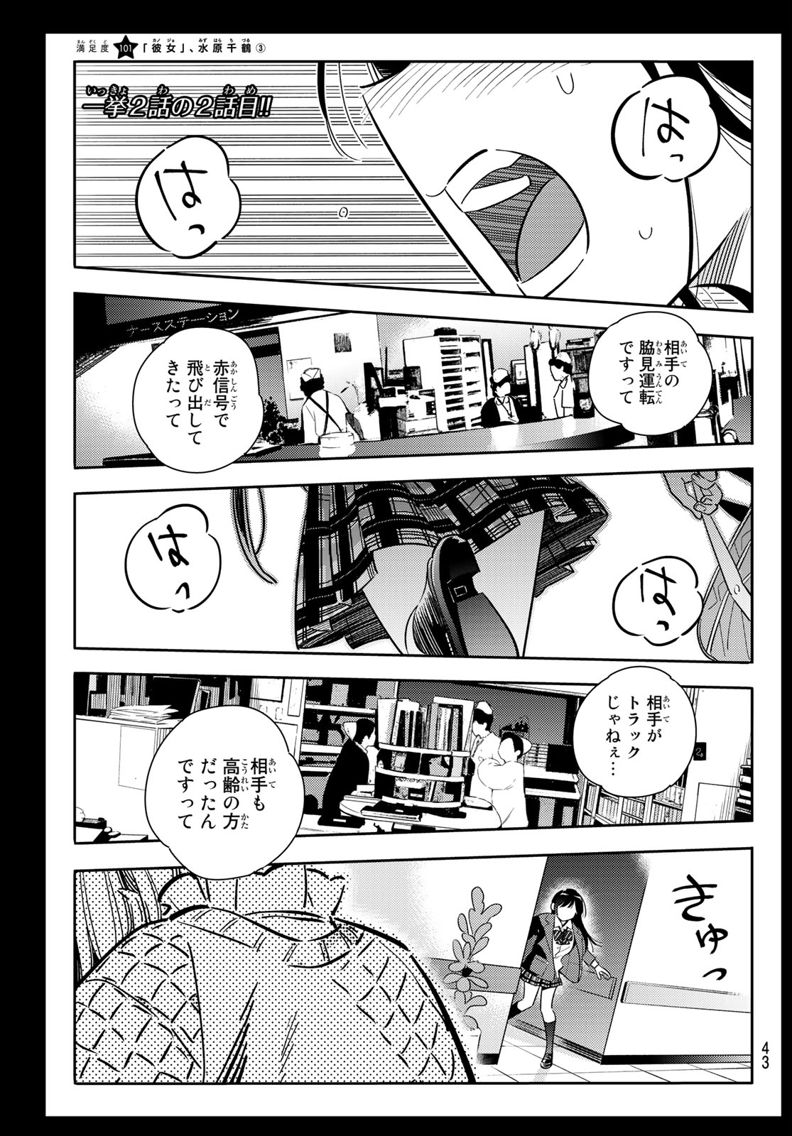 かのかり 第101話 - Page 1