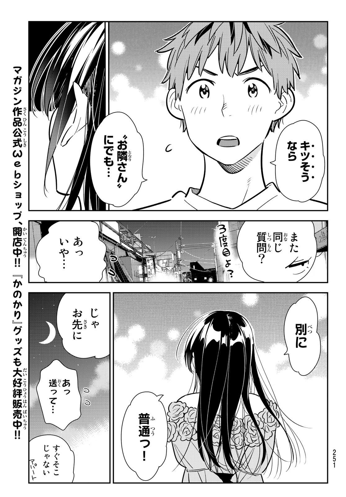 かのかり 第104話 - Page 15