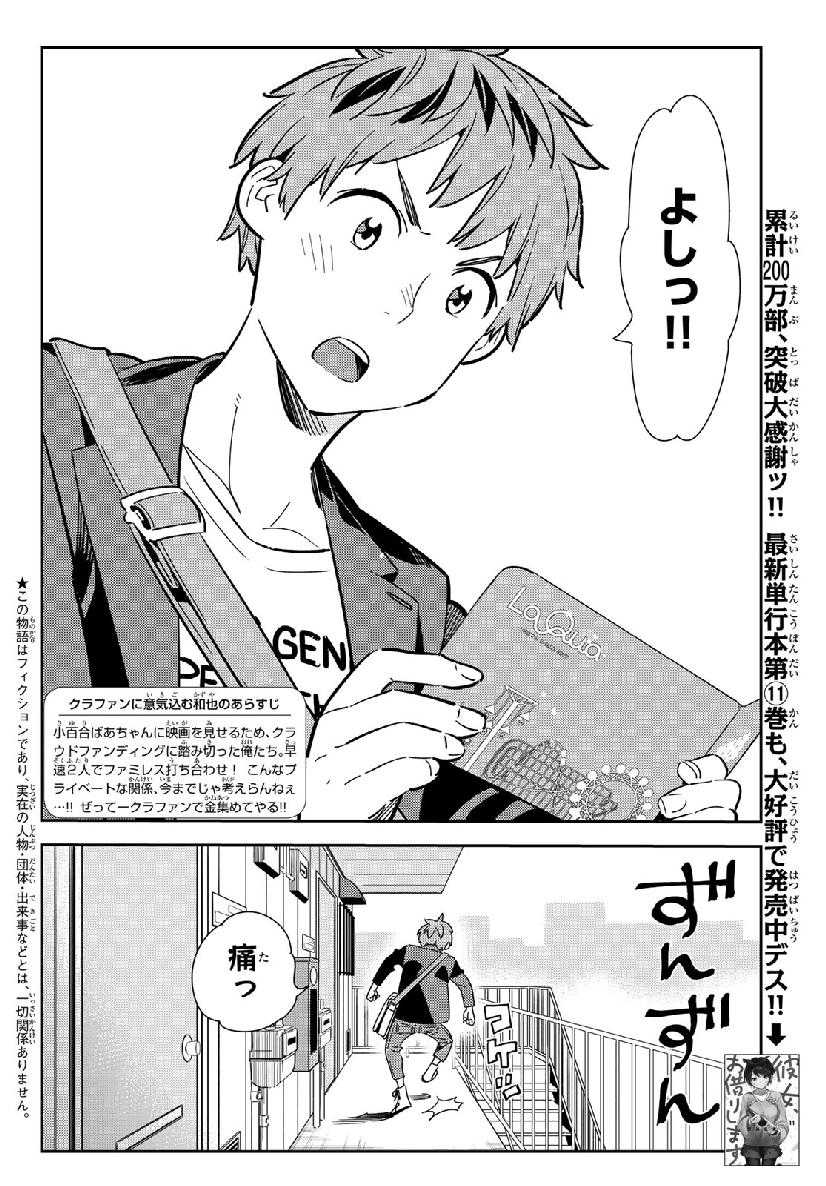 かのかり 第105話 - Page 2