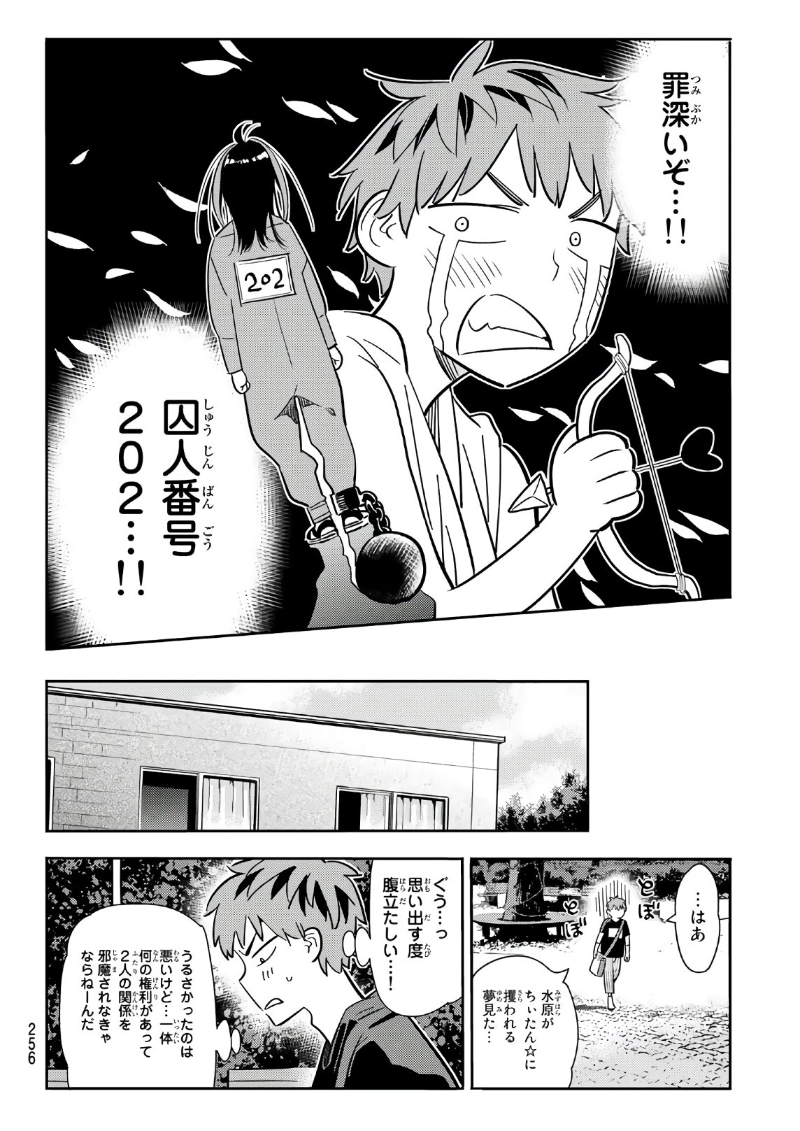 かのかり 第106話 - Page 8