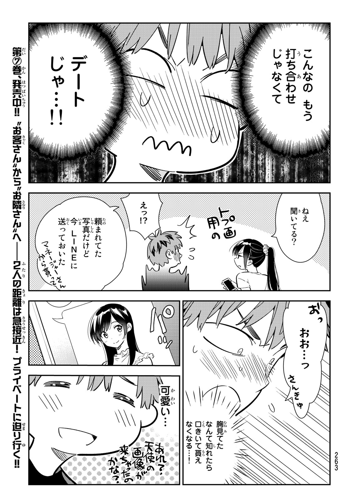 かのかり 第108話 - Page 9