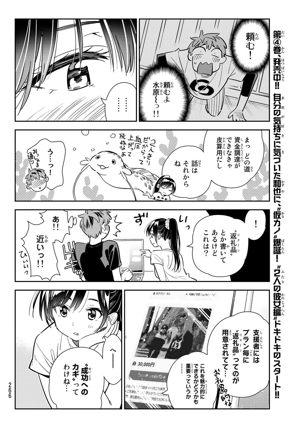 かのかり 第108話 - Page 12