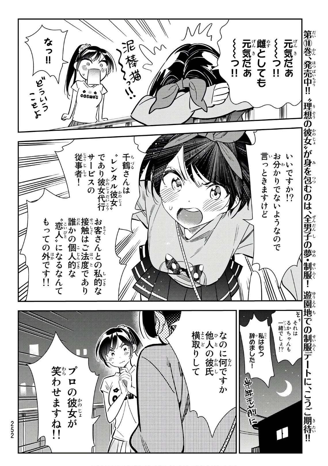 かのかり 第110話 - Page 6